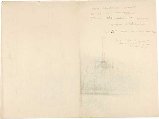 Фаворский Владимир Андреевич. Лот из 13 предметов: